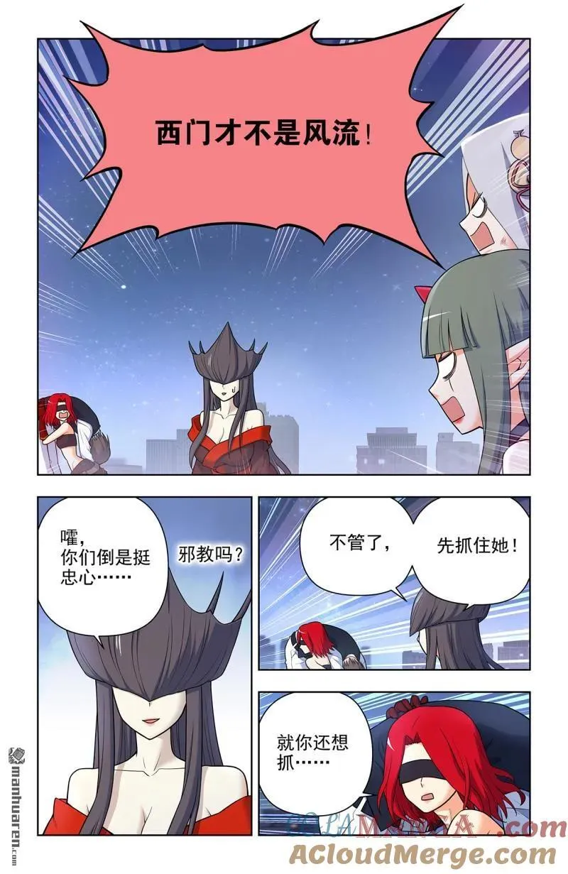 第700回 你究竟有几个好妹妹？ 第11页