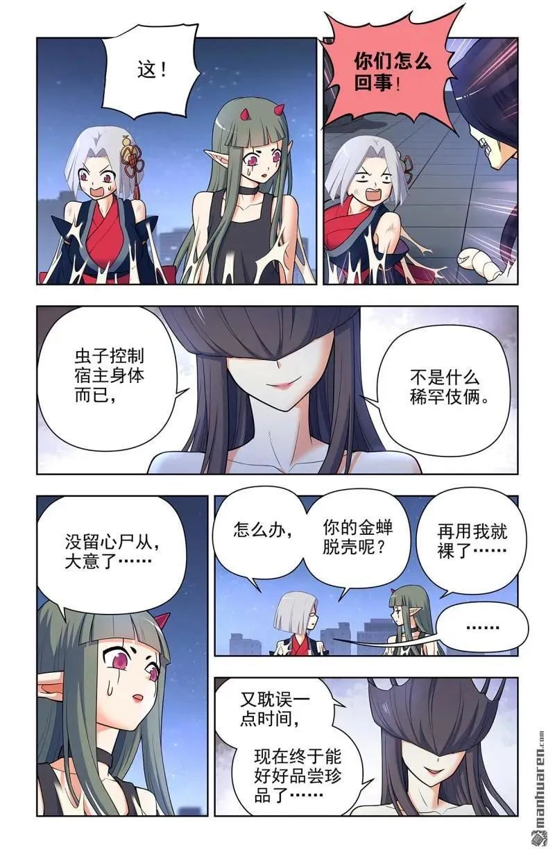 第700回 你究竟有几个好妹妹？ 第14页