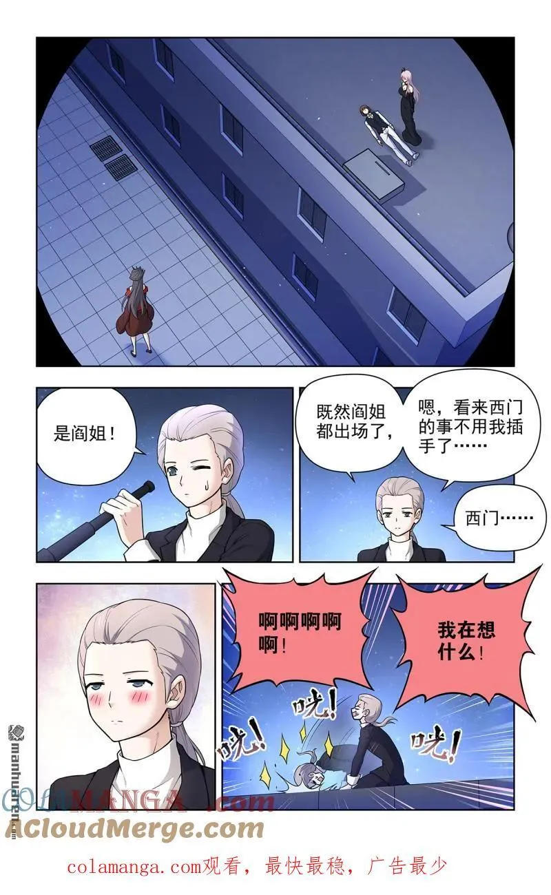 第700回 你究竟有几个好妹妹？ 第17页