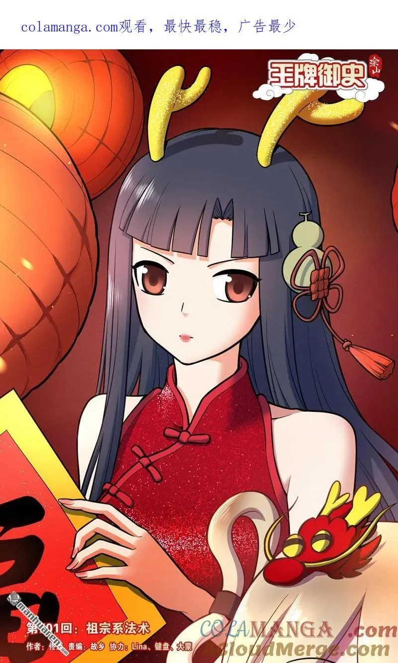 第701回 祖宗系法术 第1页