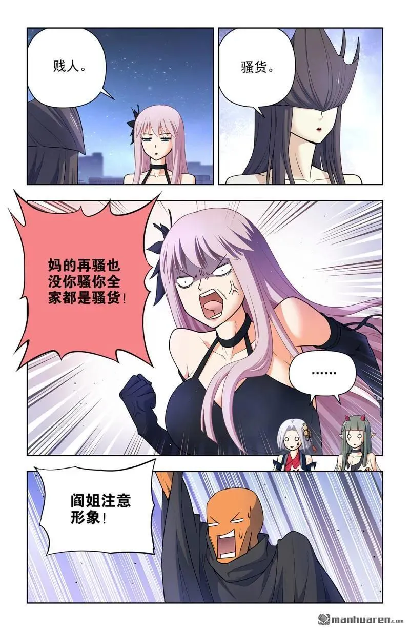 第701回 祖宗系法术 第4页
