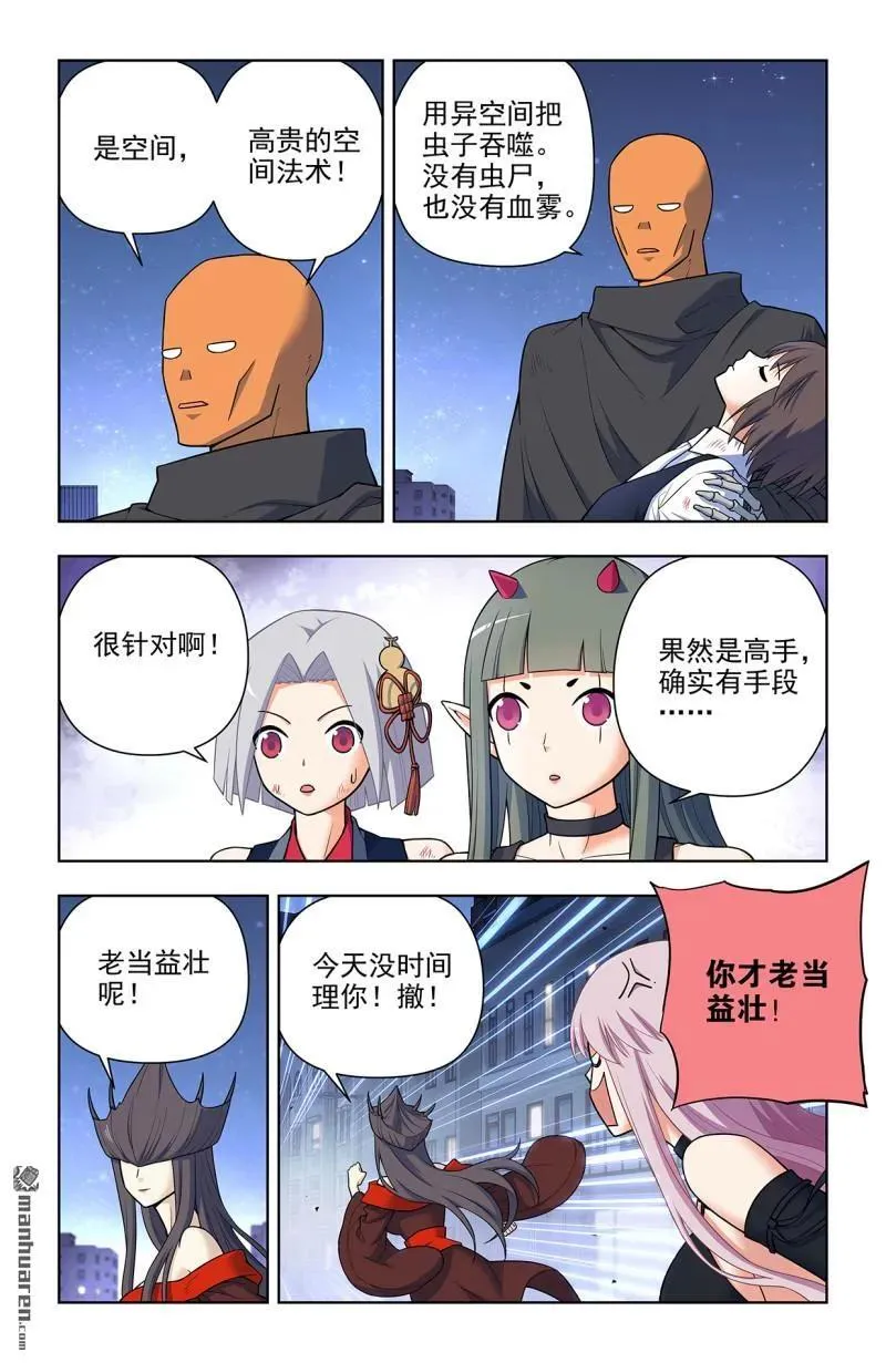 第701回 祖宗系法术 第8页