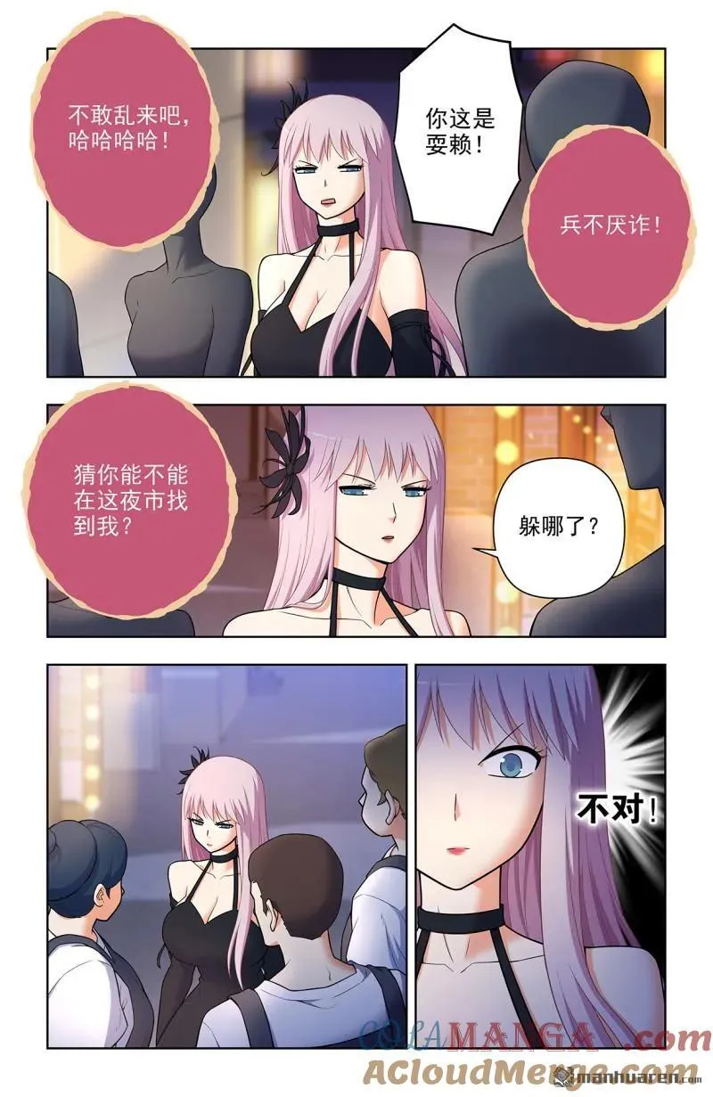 第701回 祖宗系法术 第11页