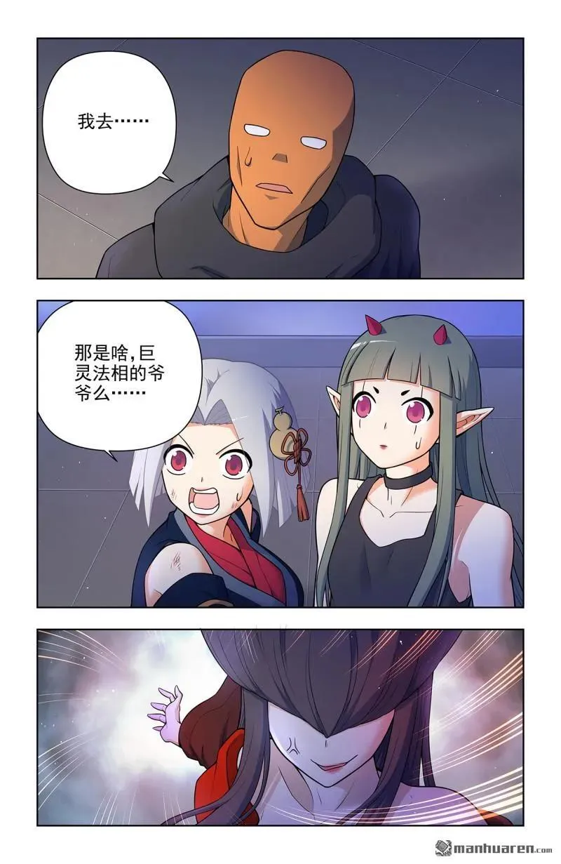 第701回 祖宗系法术 第20页