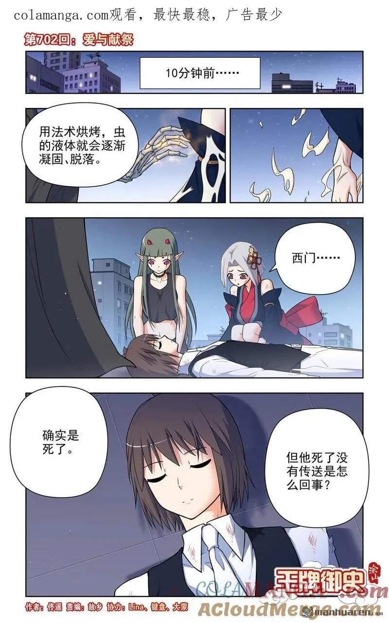 第702回 爱与献祭 第1页