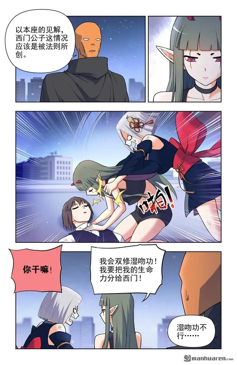 第702回 爱与献祭 第2页