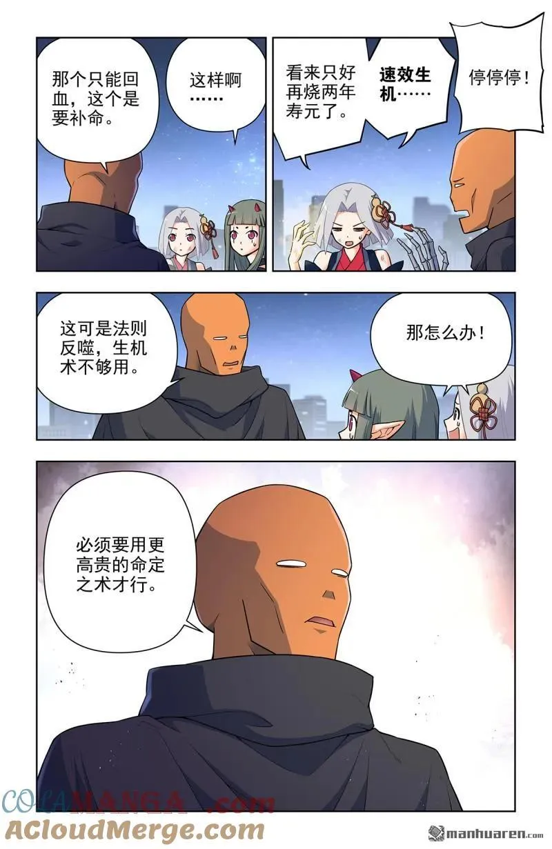 第702回 爱与献祭 第3页