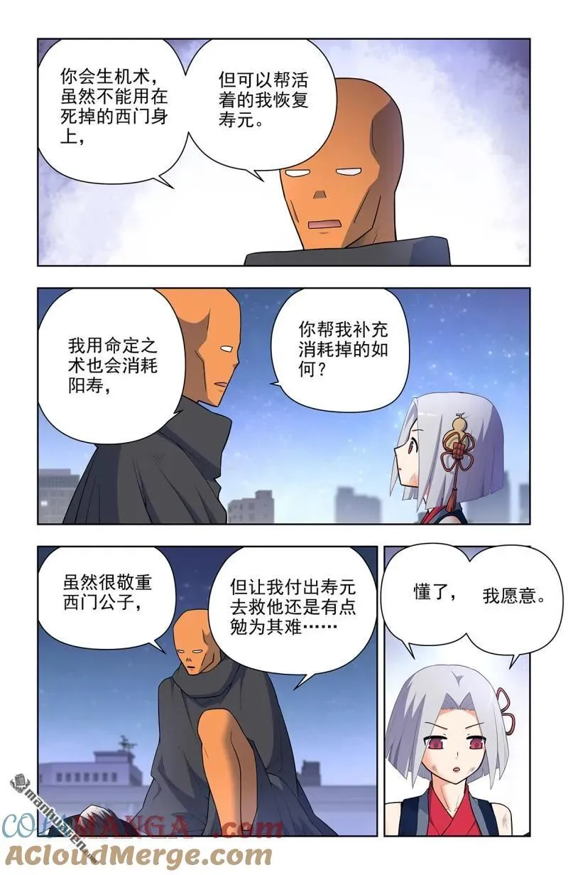 第702回 爱与献祭 第5页