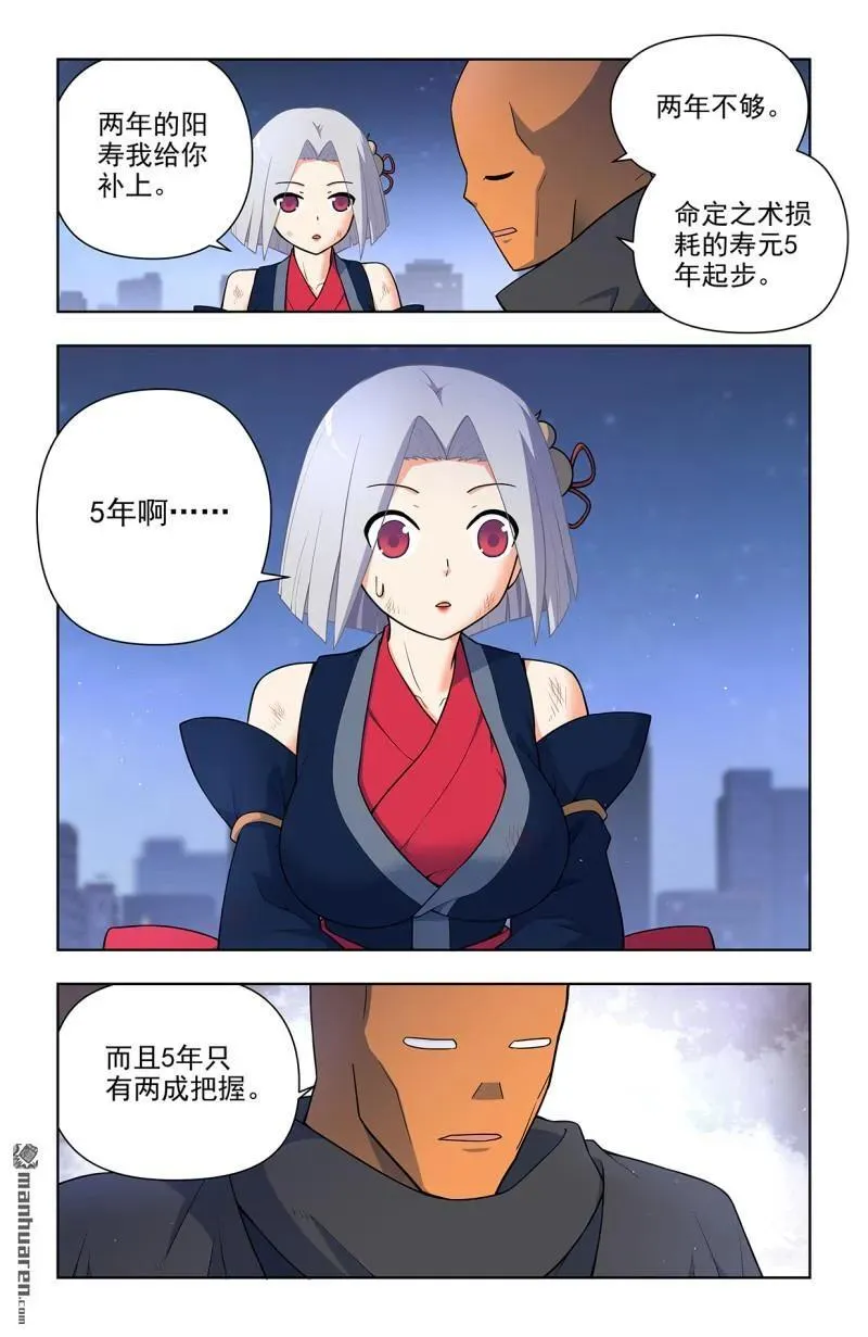 第702回 爱与献祭 第6页