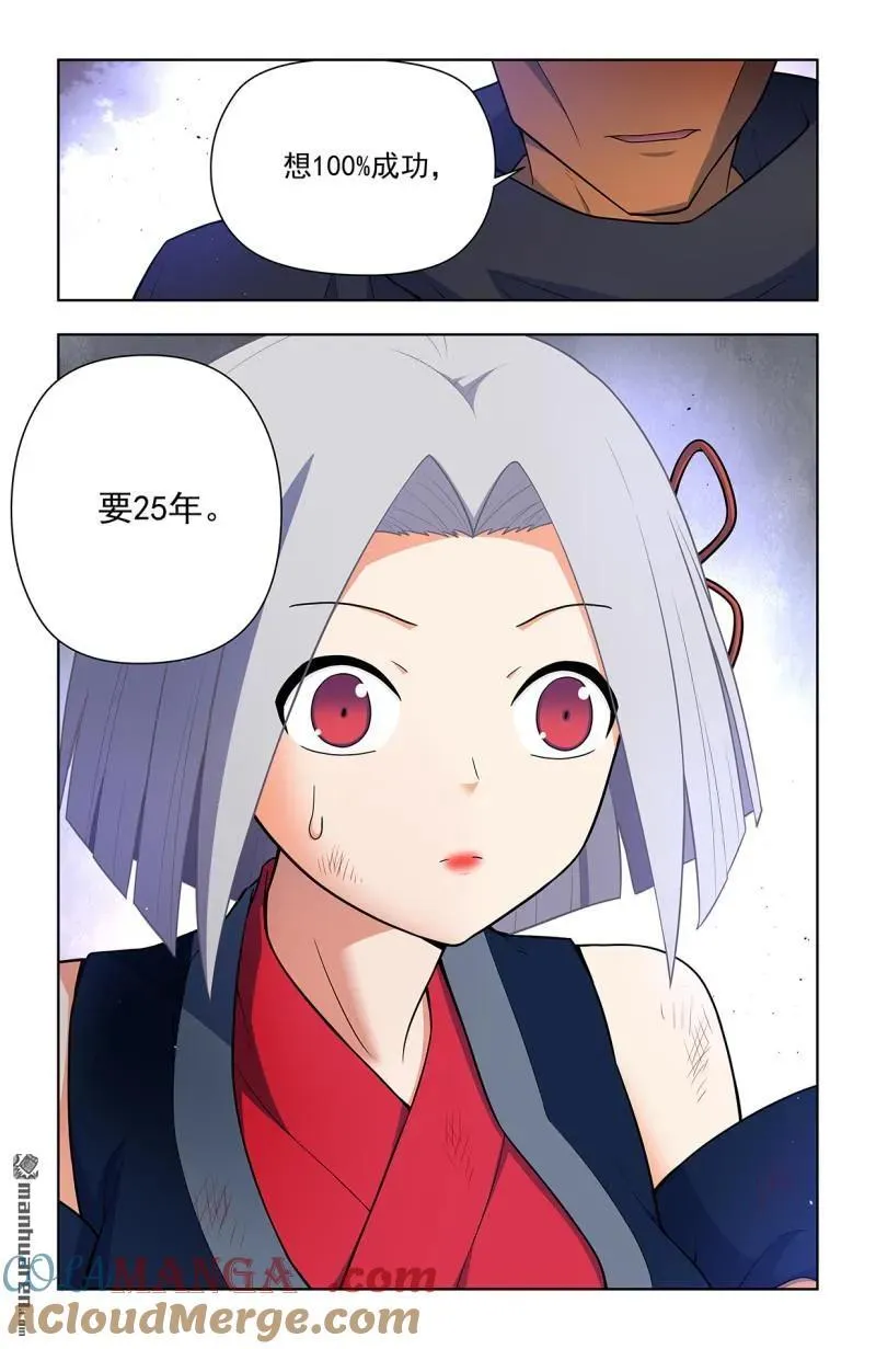 第702回 爱与献祭 第7页