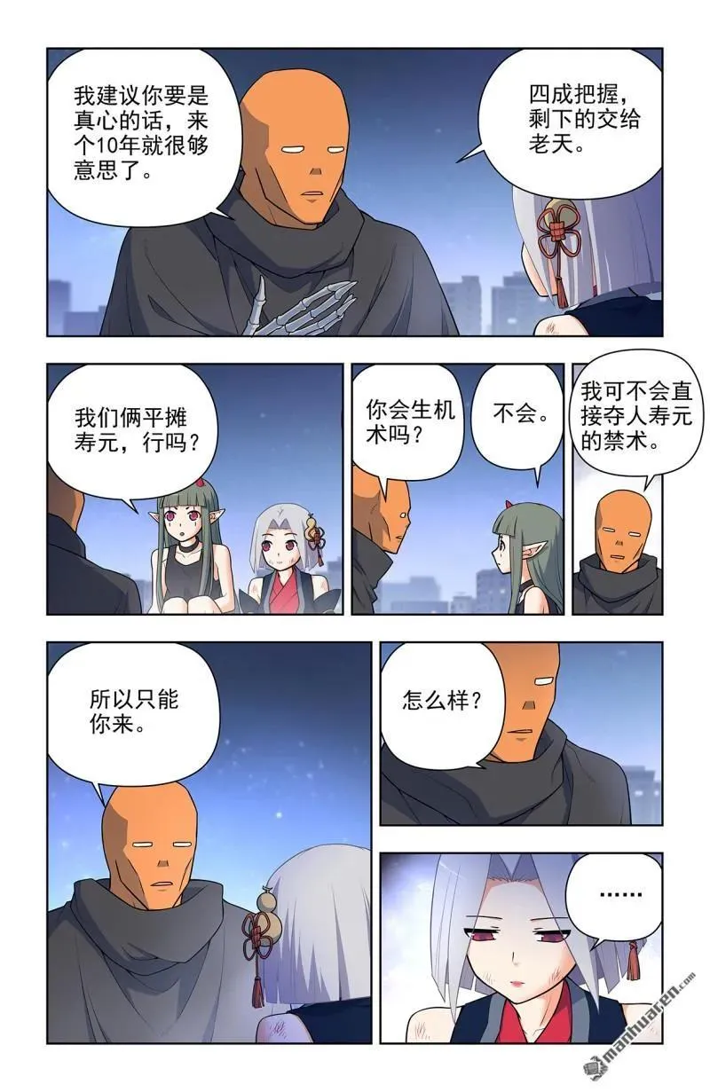 第702回 爱与献祭 第8页