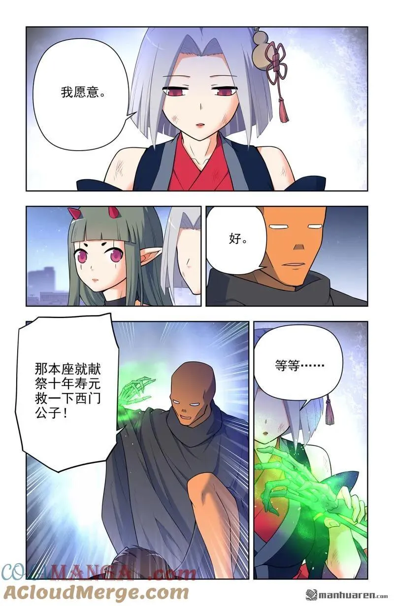 第702回 爱与献祭 第9页