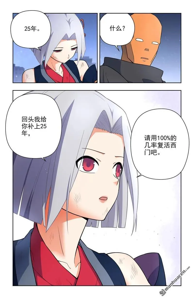 第702回 爱与献祭 第10页