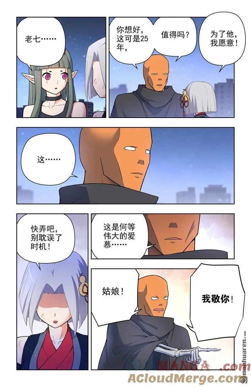 第702回 爱与献祭 第11页
