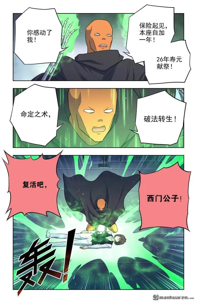 第702回 爱与献祭 第12页