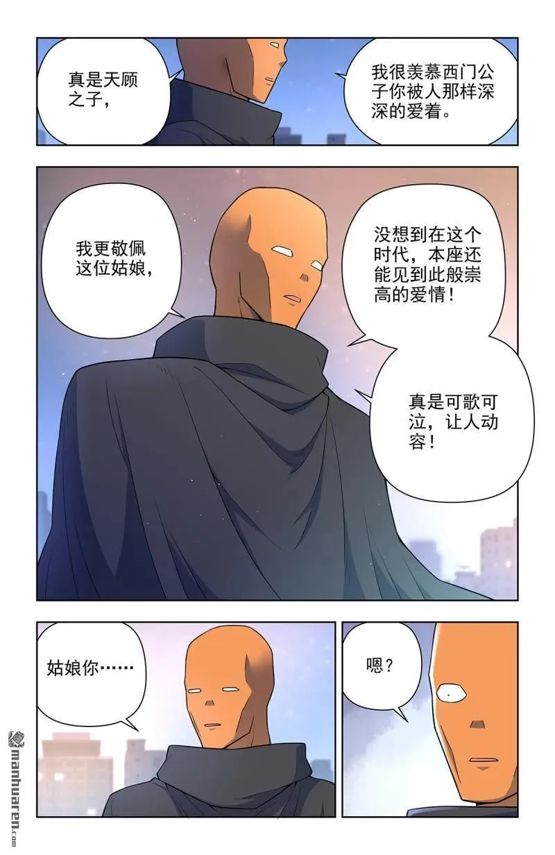 第702回 爱与献祭 第14页