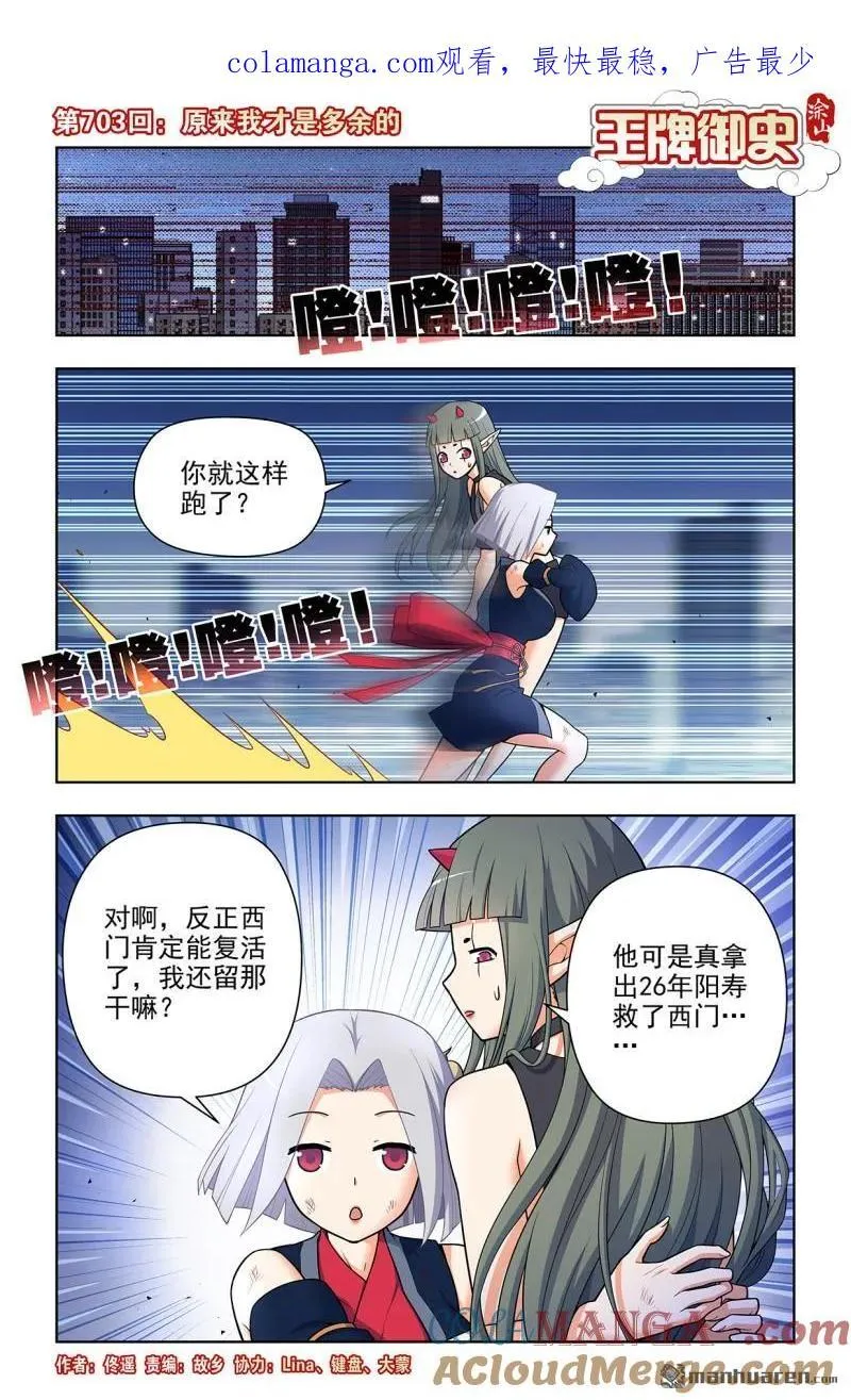 第703回 原来我才是多余的 第1页