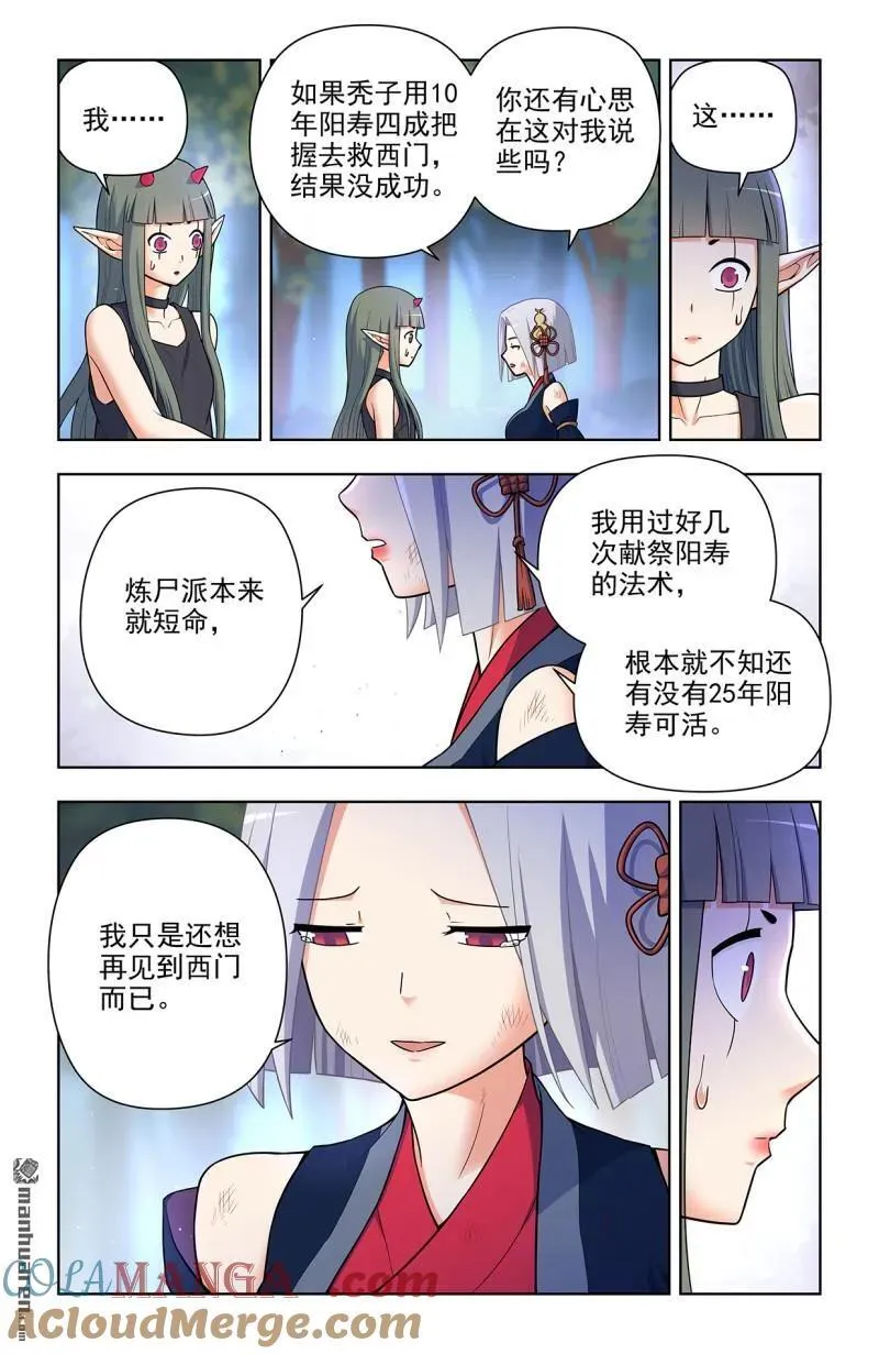 第703回 原来我才是多余的 第3页