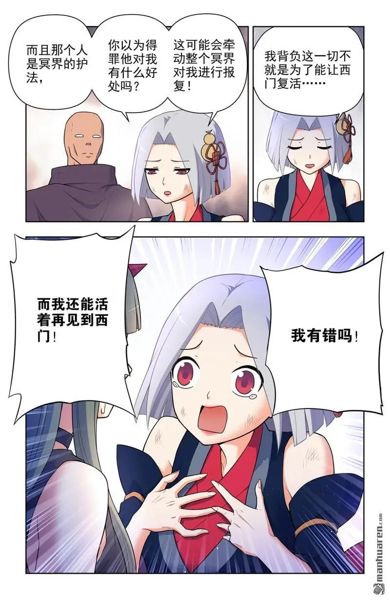 第703回 原来我才是多余的 第4页