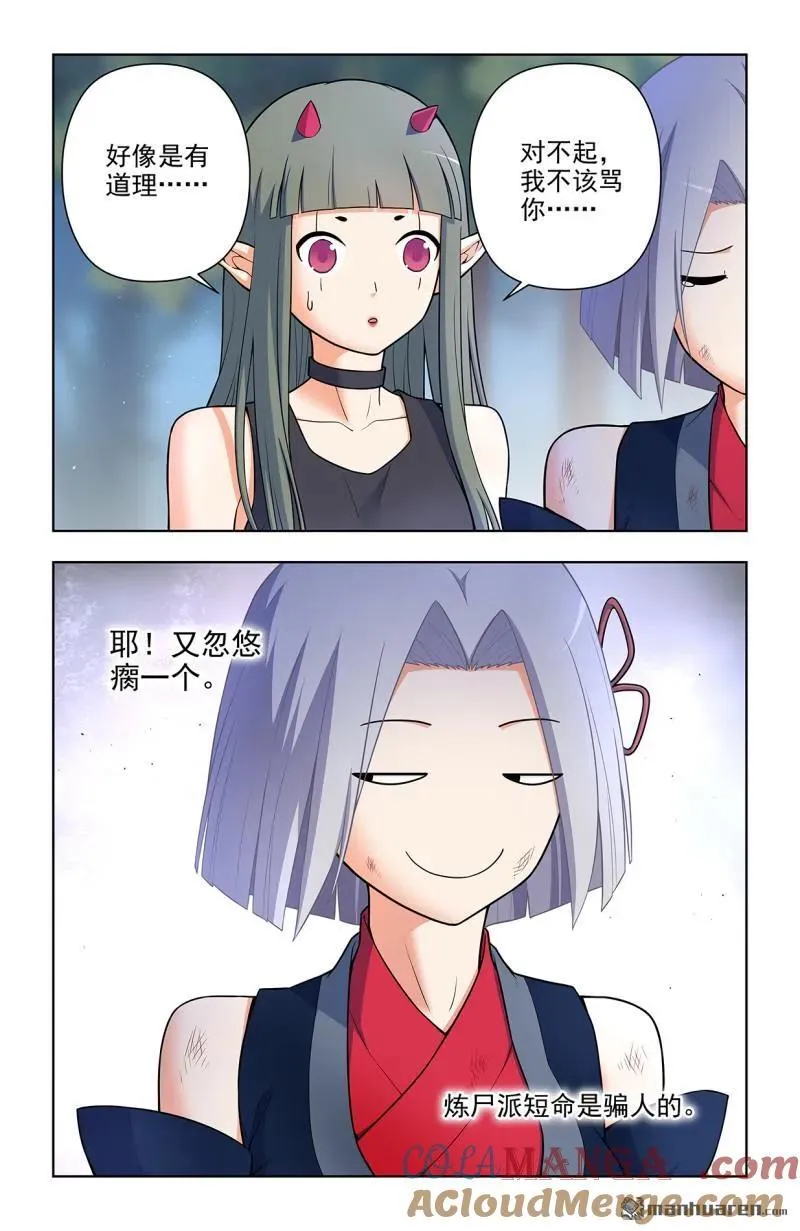 第703回 原来我才是多余的 第5页