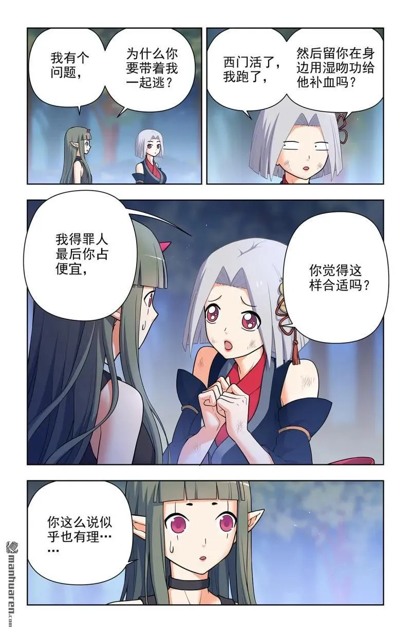 第703回 原来我才是多余的 第6页