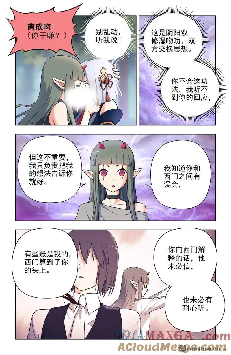 第703回 原来我才是多余的 第9页