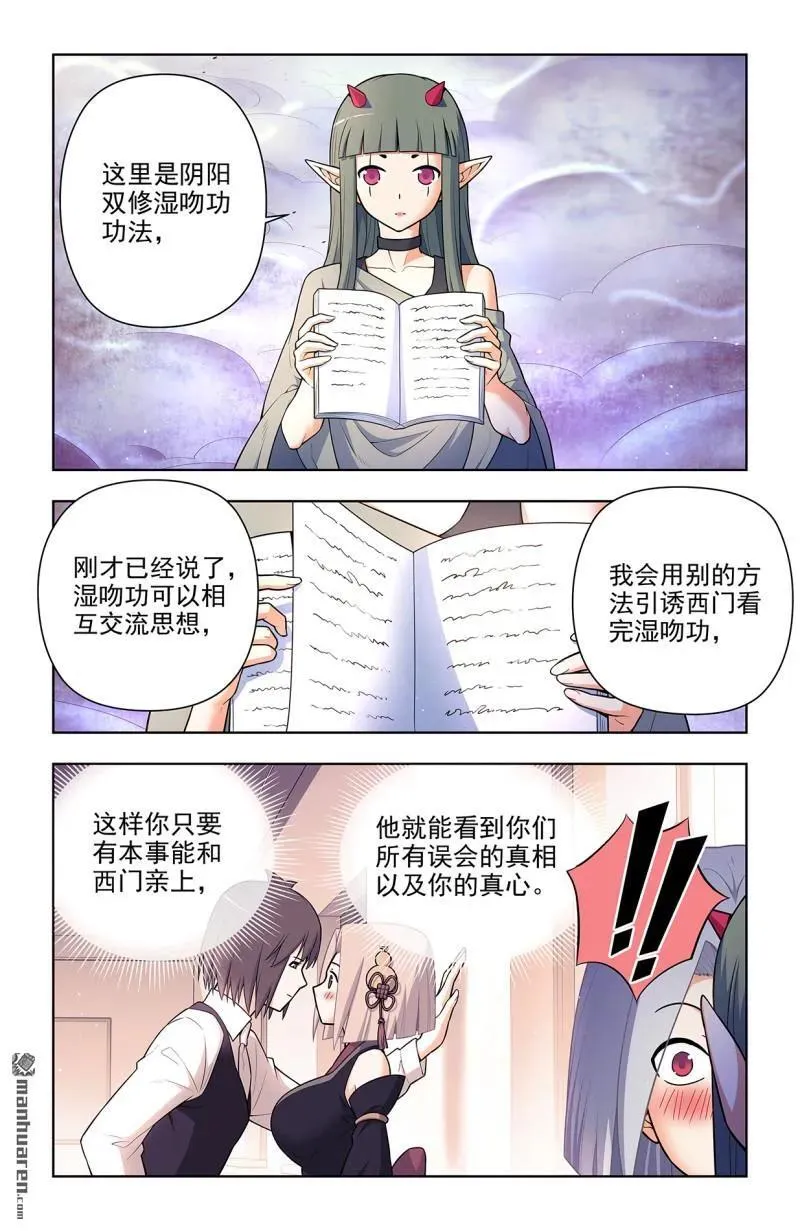 第703回 原来我才是多余的 第10页