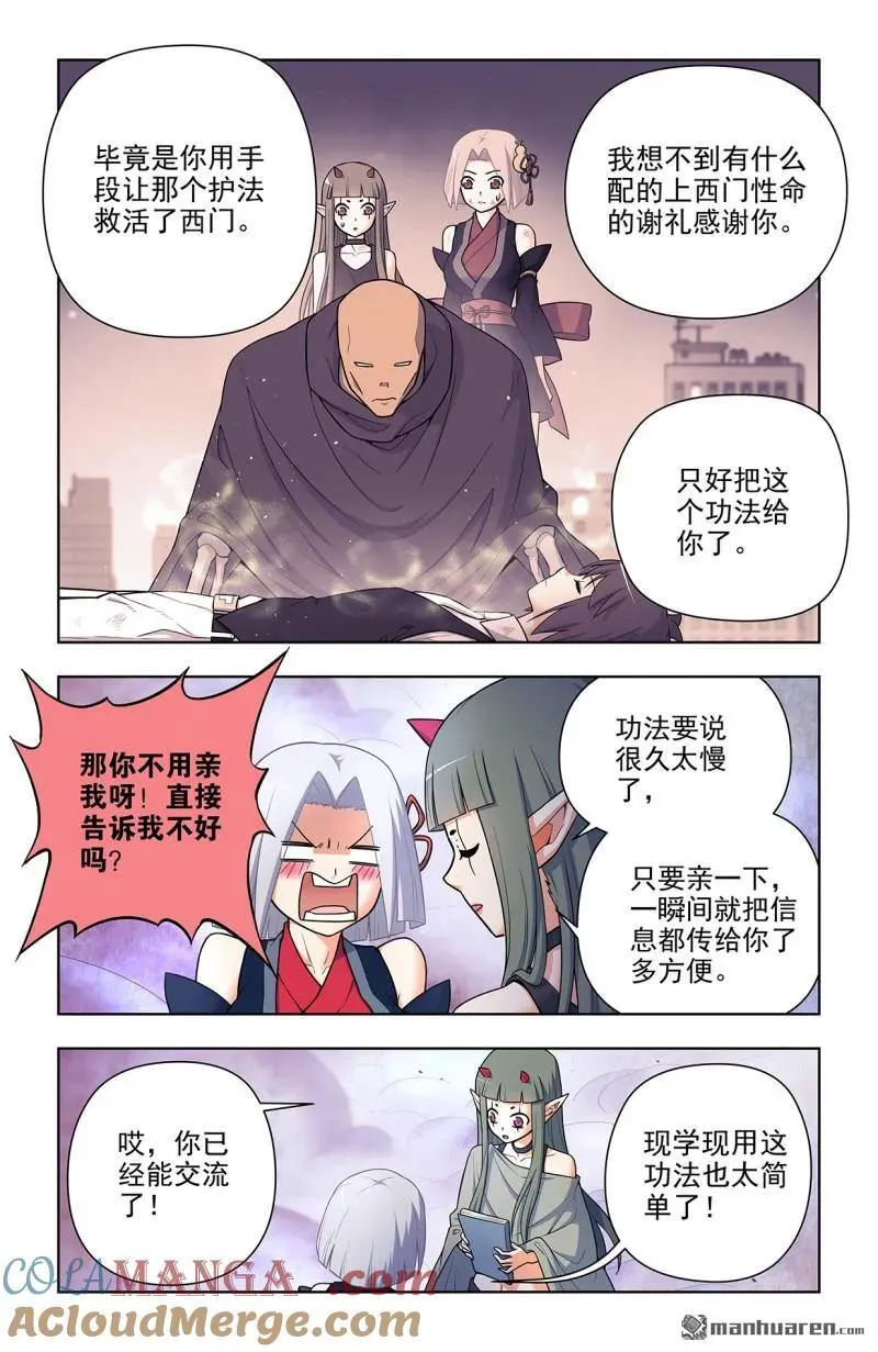 第703回 原来我才是多余的 第11页