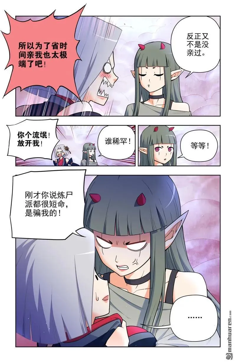 第703回 原来我才是多余的 第12页