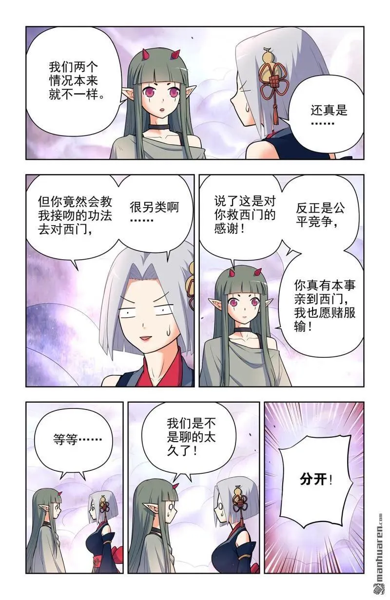 第703回 原来我才是多余的 第14页