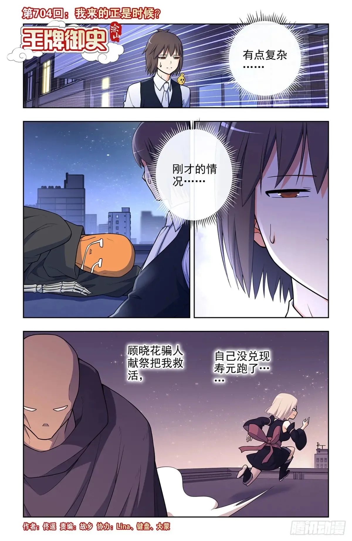 704，我来的正是时候？ 第1页