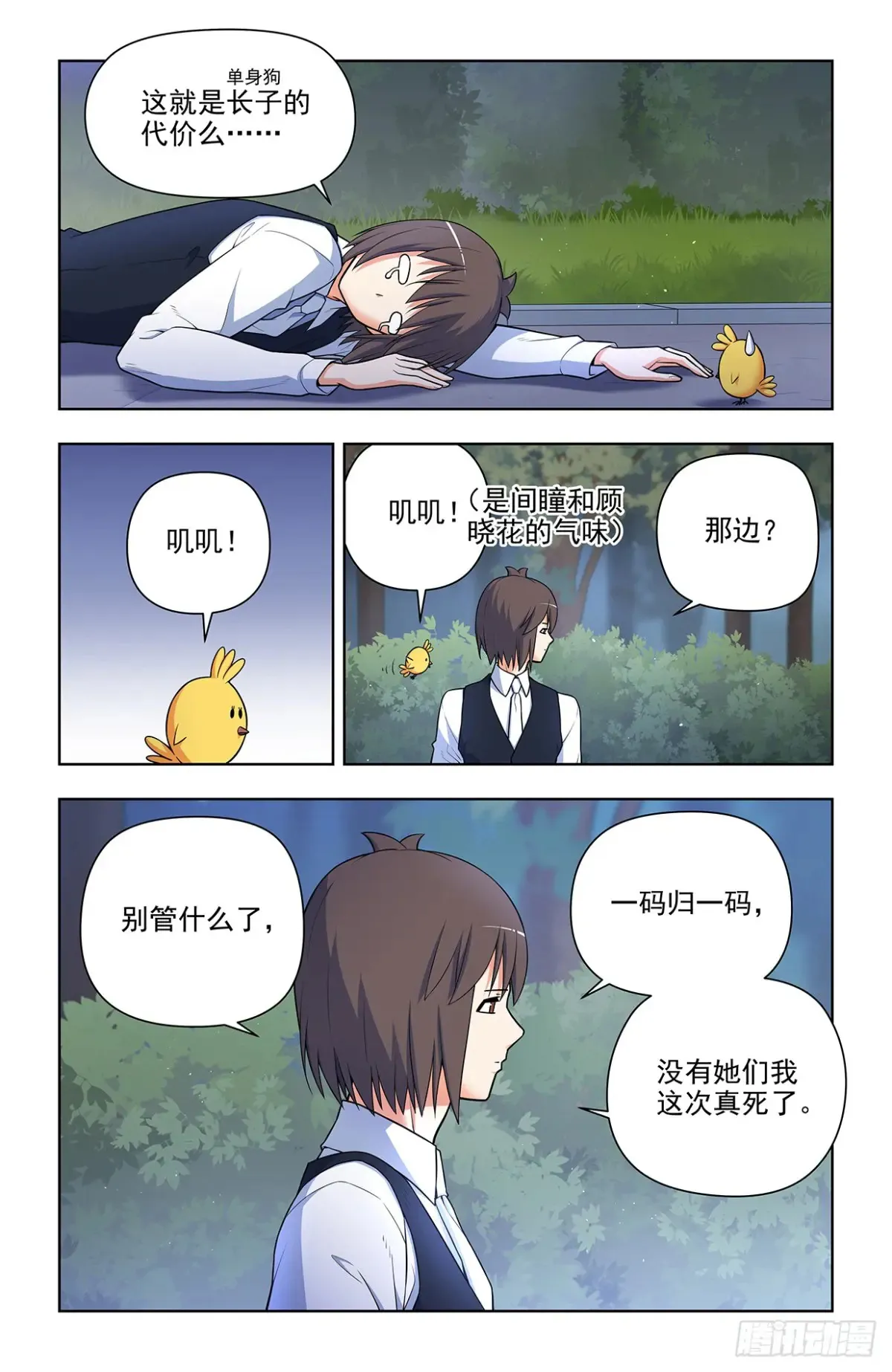 704，我来的正是时候？ 第5页