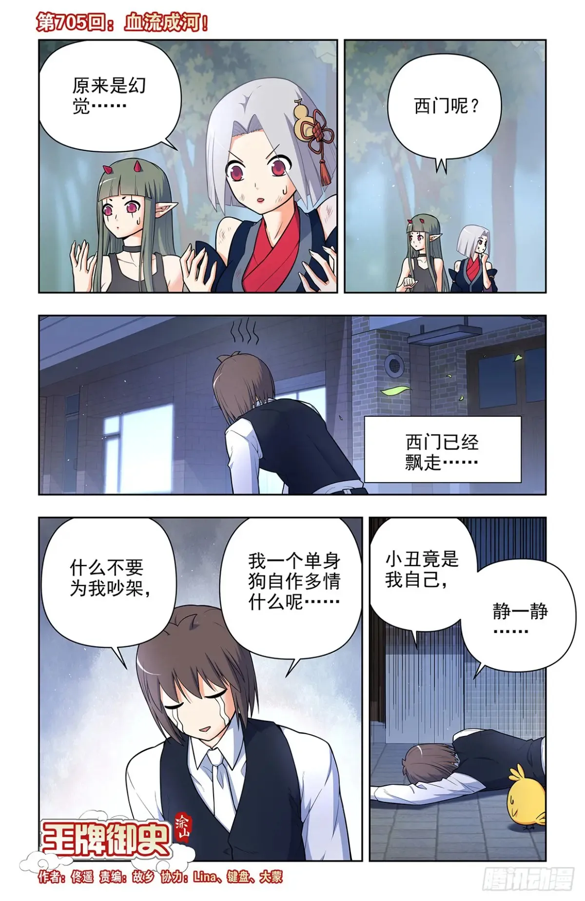 705，血流成河！ 第1页