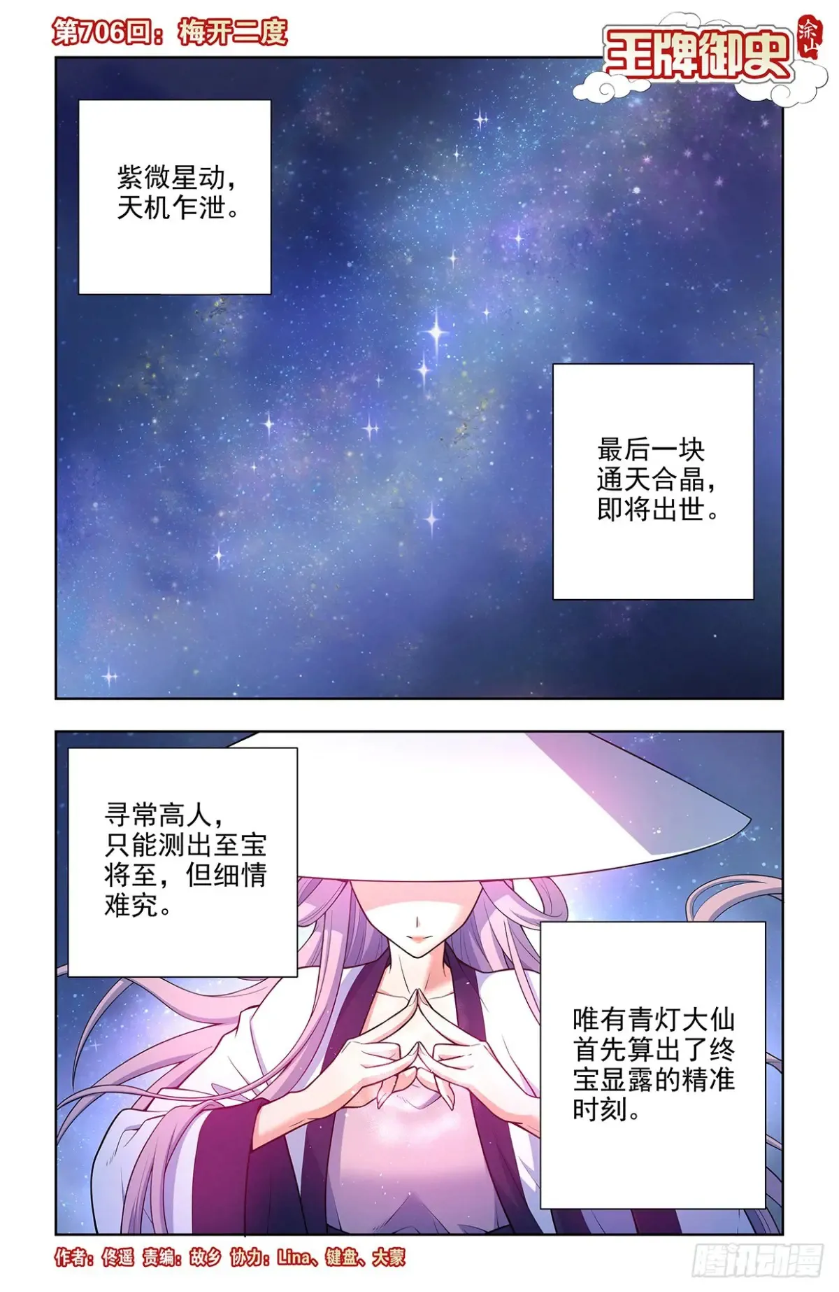 706，梅开二度 第1页