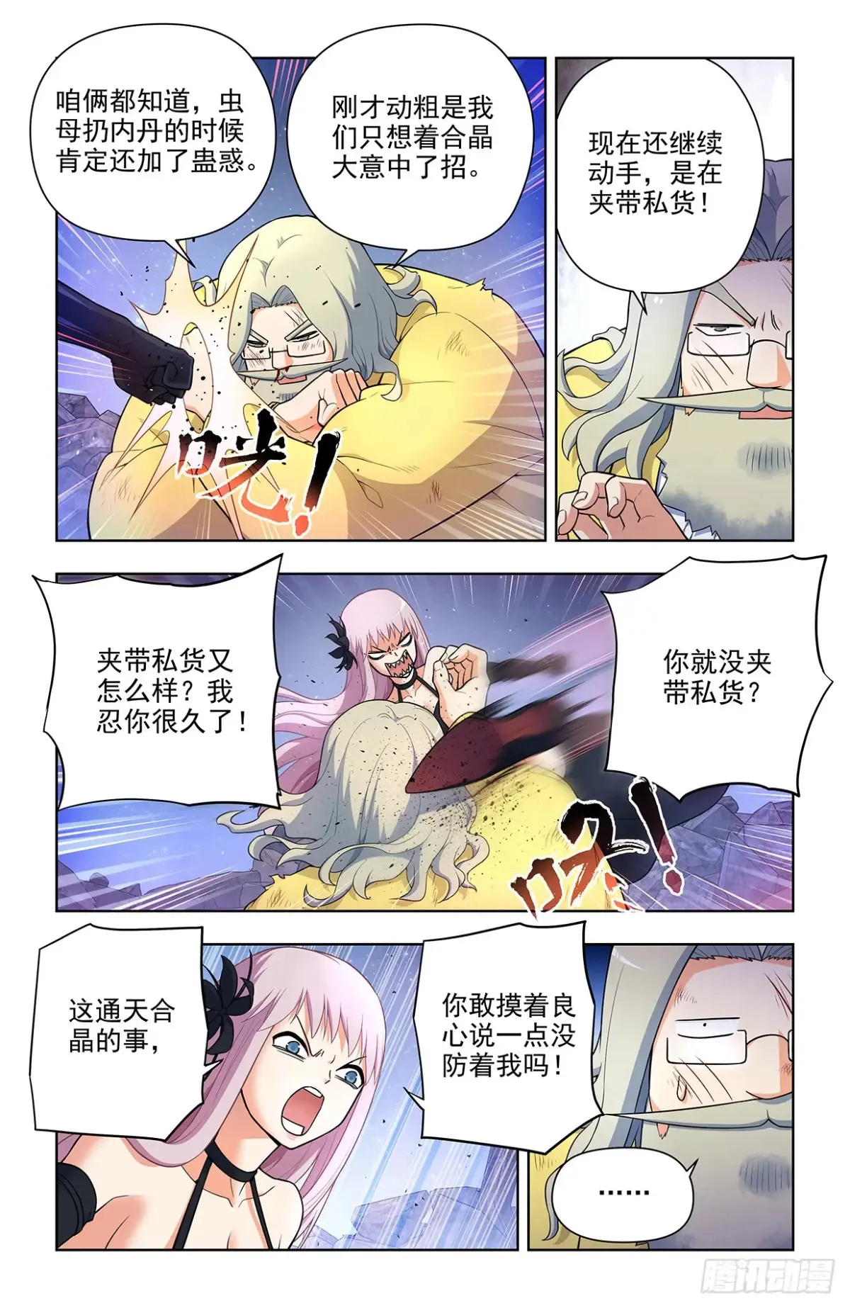 706，梅开二度 第5页