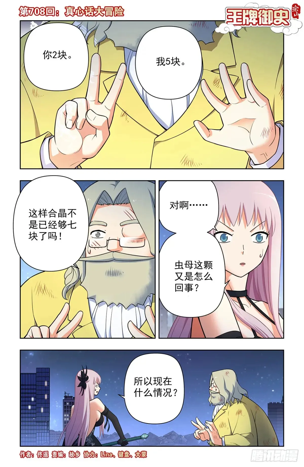 708，真心话大冒险 第1页