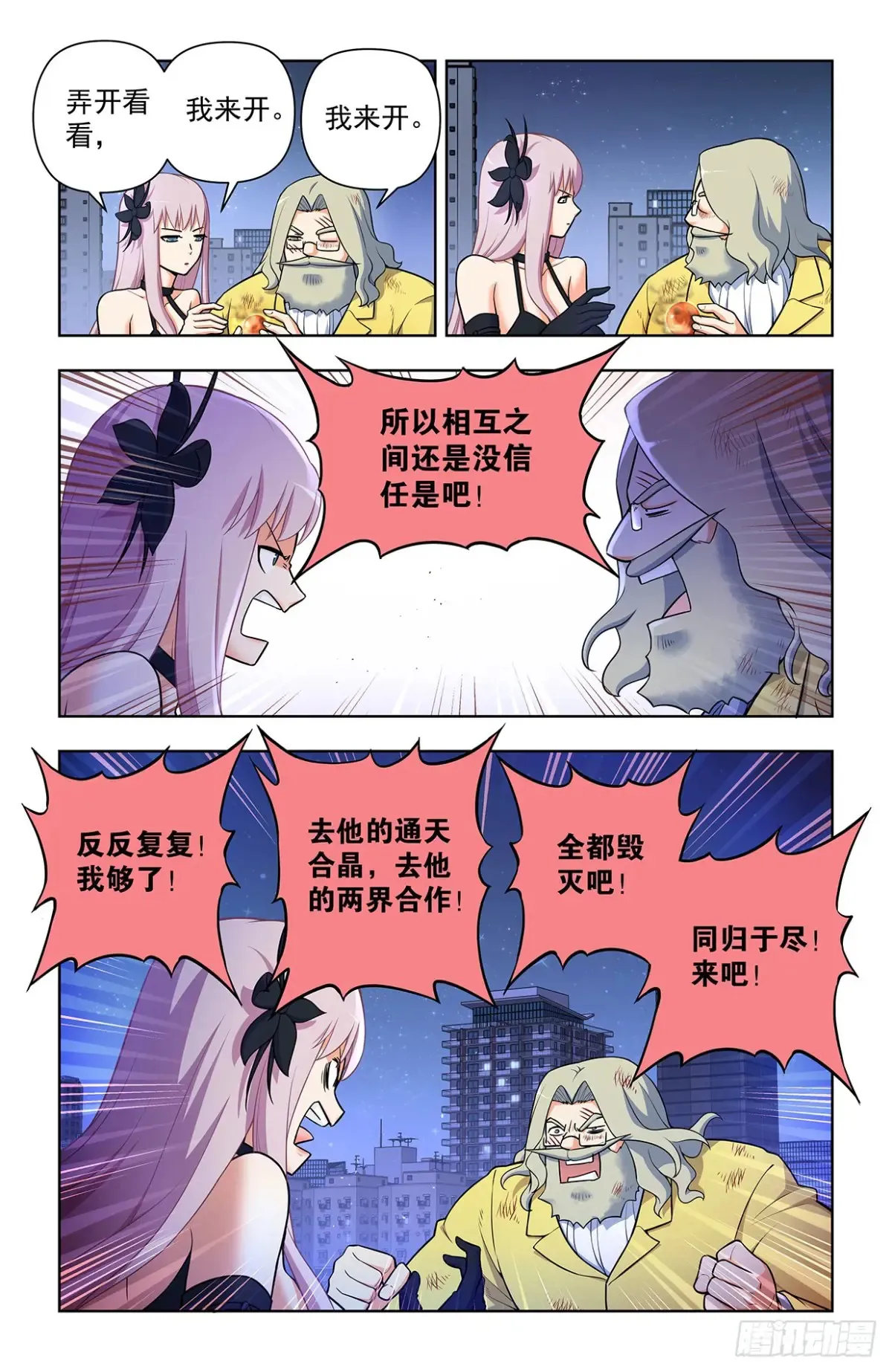 708，真心话大冒险 第3页