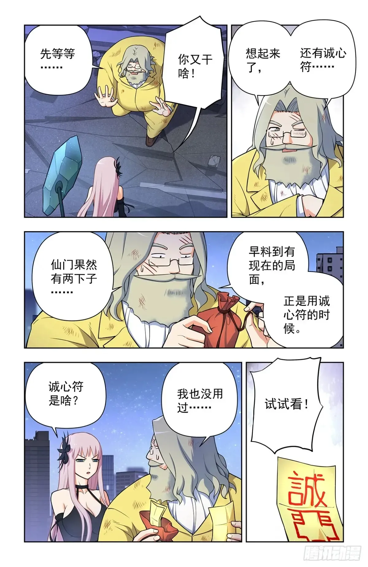 708，真心话大冒险 第4页