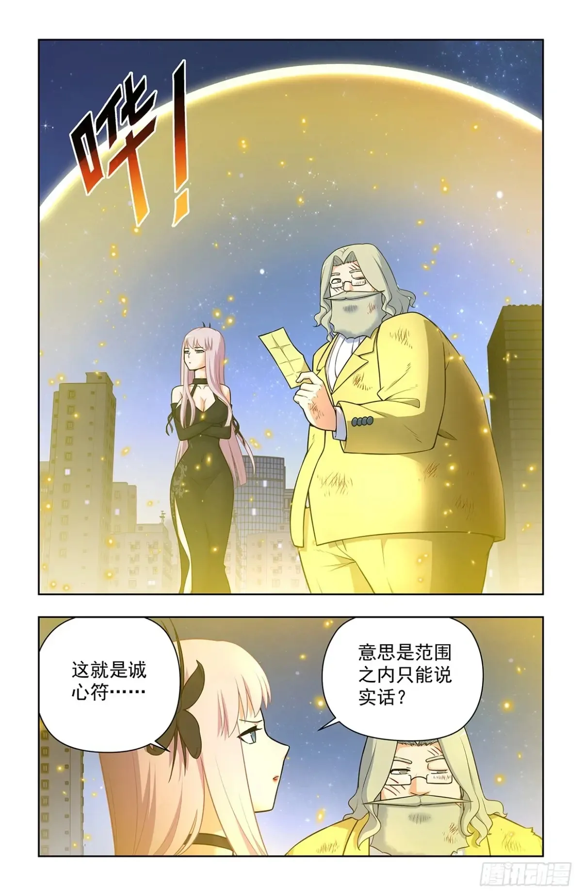 708，真心话大冒险 第5页
