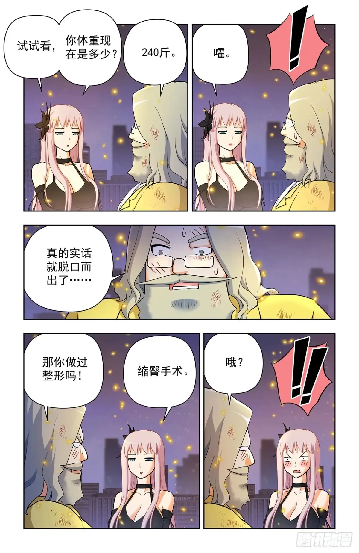 708，真心话大冒险 第6页