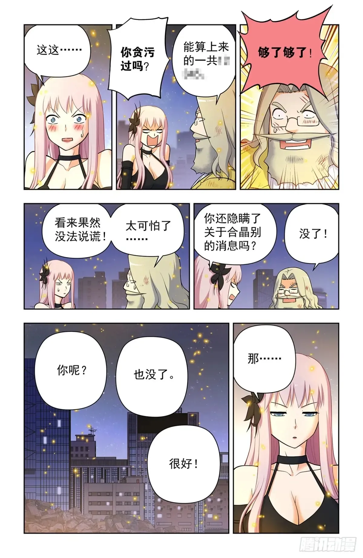 708，真心话大冒险 第7页