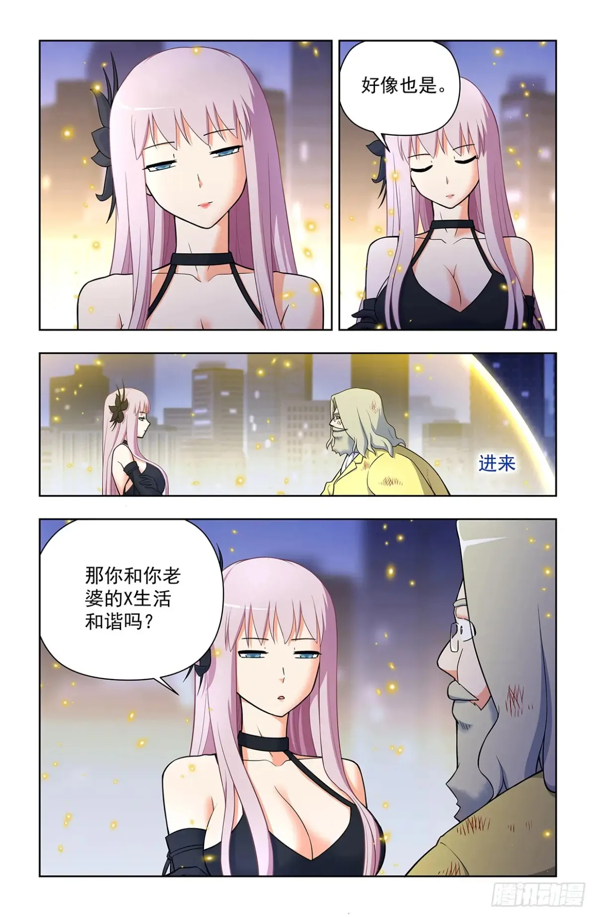 708，真心话大冒险 第11页