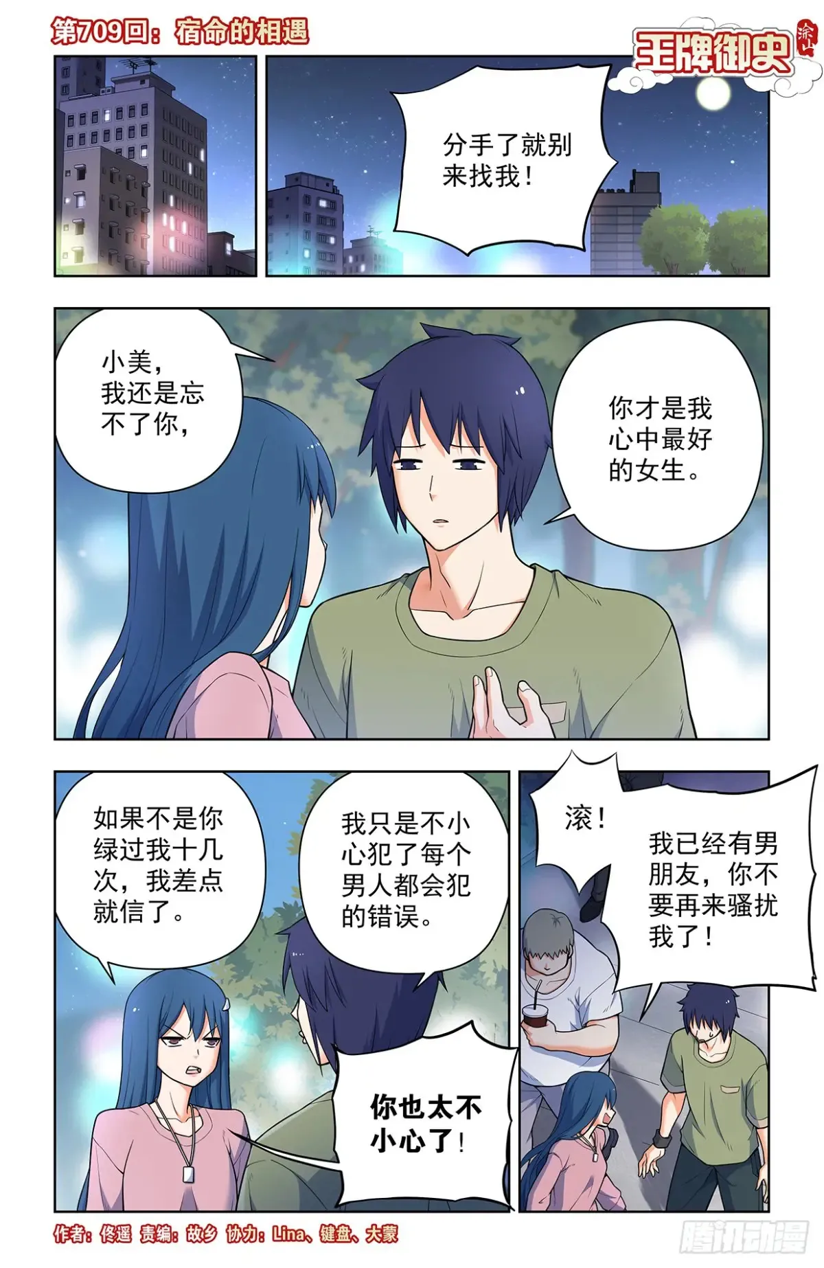 709，宿命的相遇 第1页