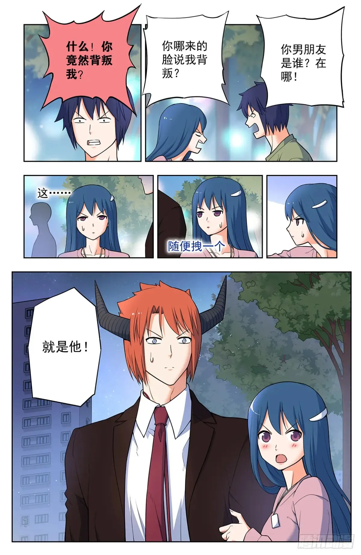 709，宿命的相遇 第2页