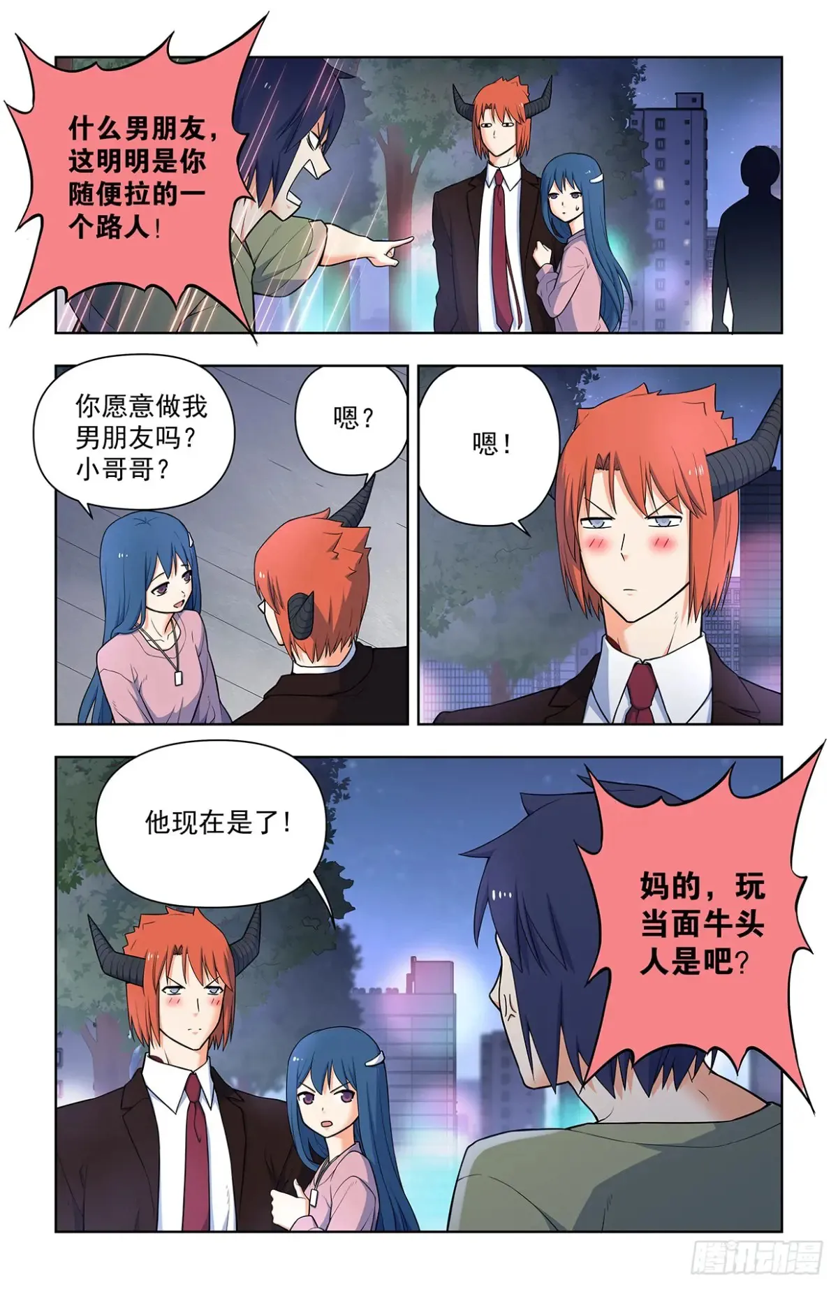 709，宿命的相遇 第3页