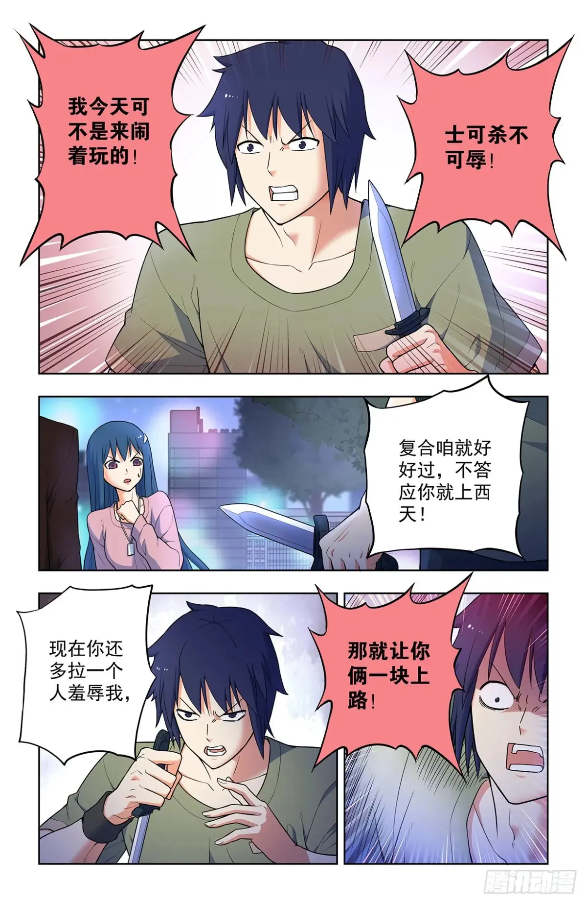 709，宿命的相遇 第4页