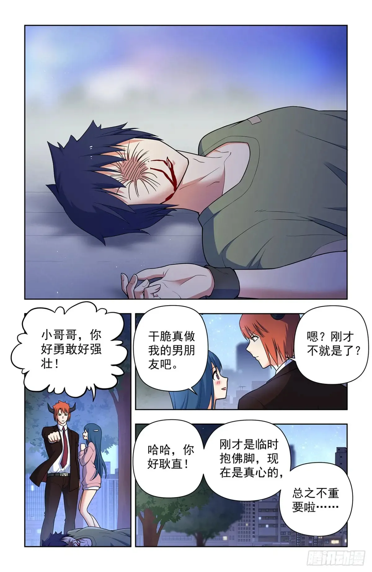 709，宿命的相遇 第5页