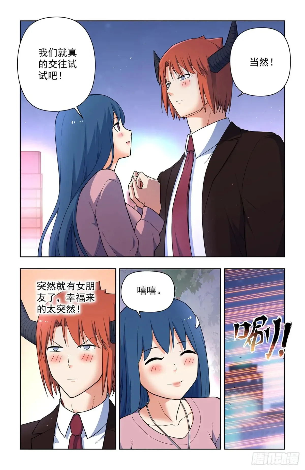 709，宿命的相遇 第6页