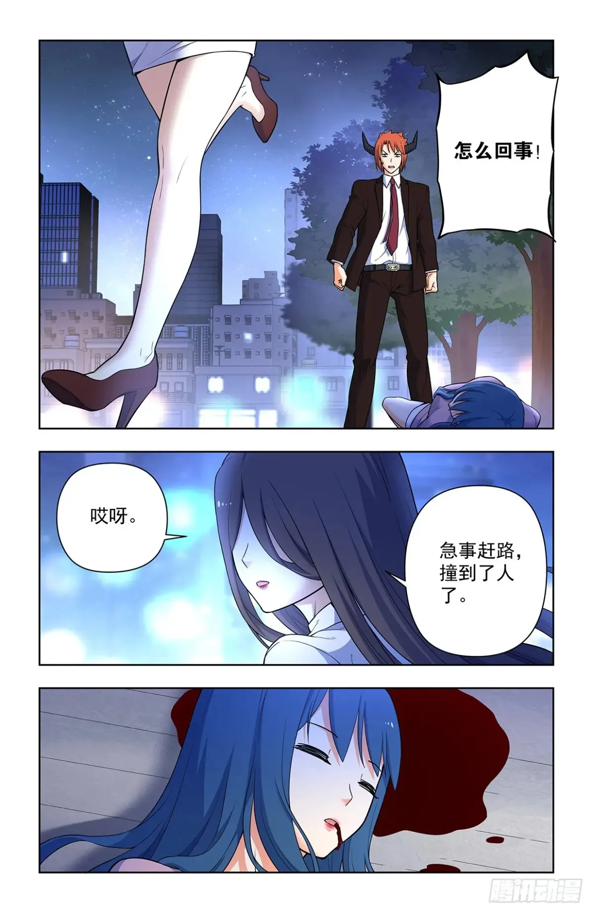709，宿命的相遇 第8页