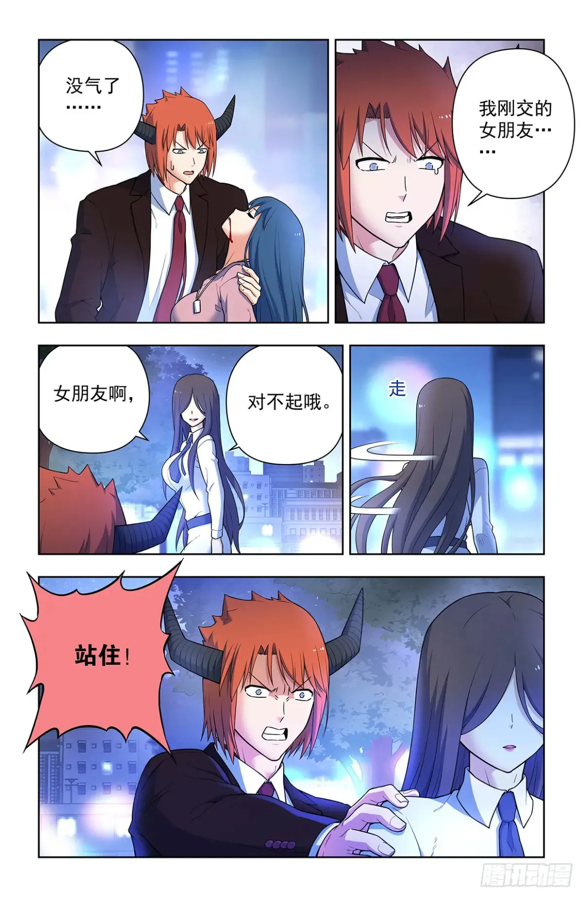 709，宿命的相遇 第9页